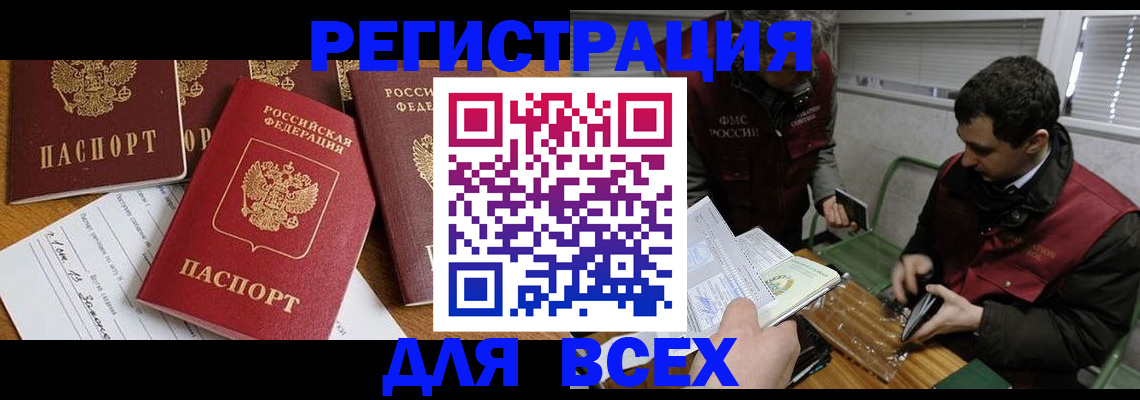 прописка в Яхроме