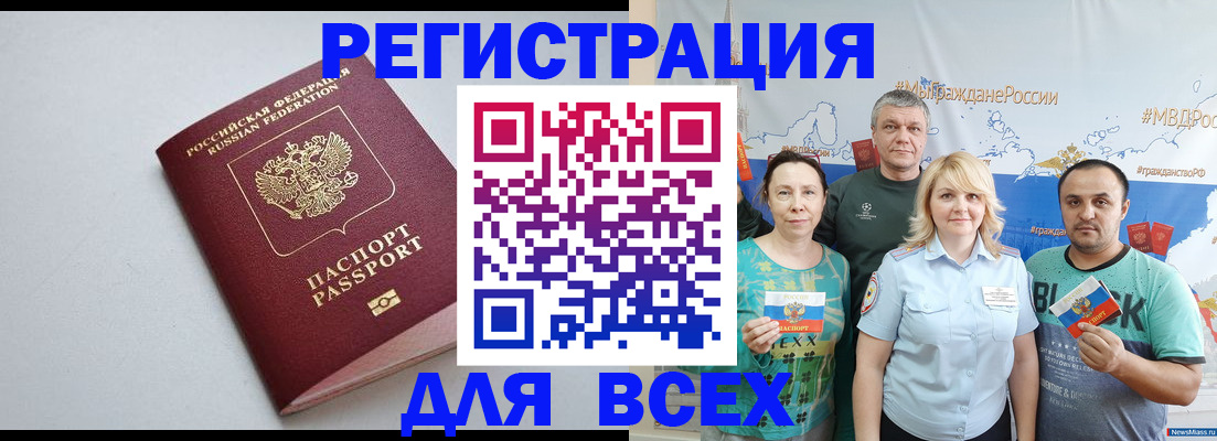 прописка паспорт в Яхроме